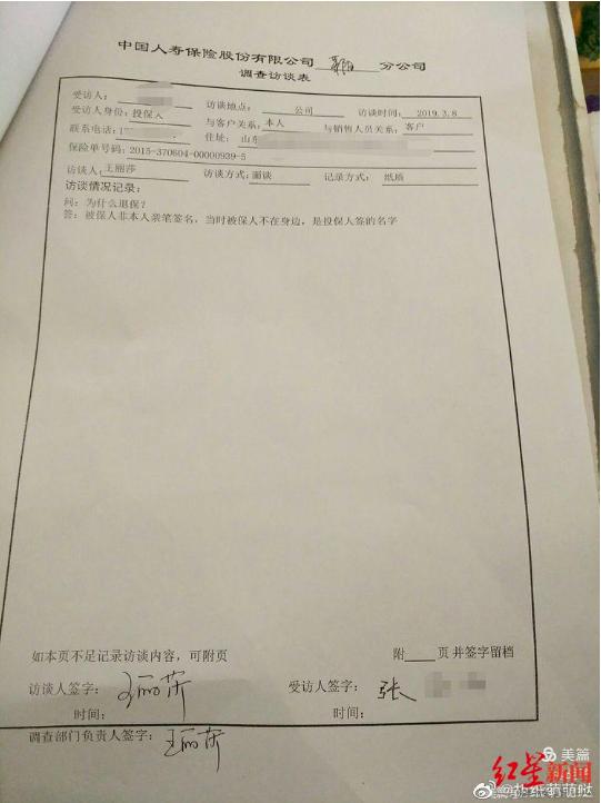 中国人寿再被实名举报 莱阳支公司被曝"保单违规 他人代签"