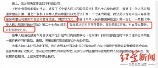 中国人寿再被实名举报 莱阳支公司被曝"保单违规 他人代签"