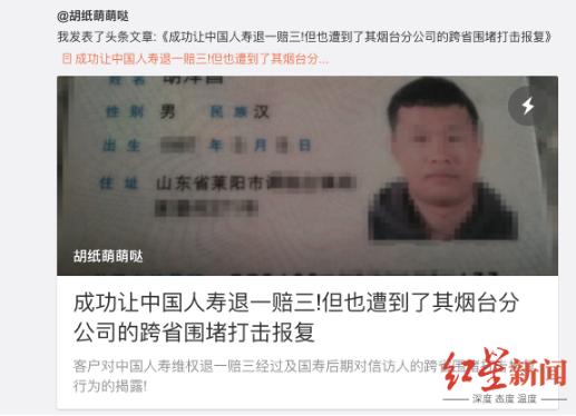 中国人寿再被实名举报 莱阳支公司被曝"保单违规 他人代签"