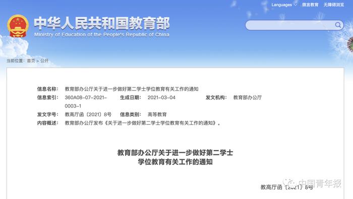 这些学科优先！第二学士学位招生，教育部有新要求！部分往届生可报考