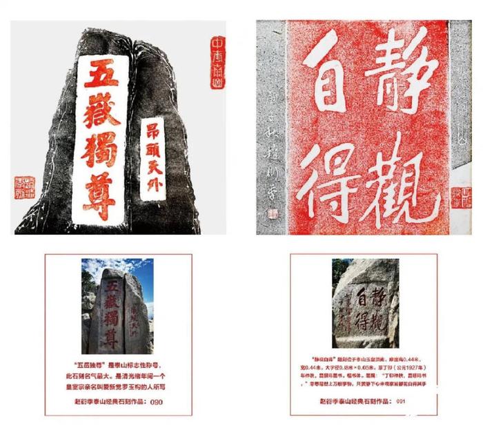 百幅泰山石刻拓片到田间地头为乡亲献上“天然书法展”大餐