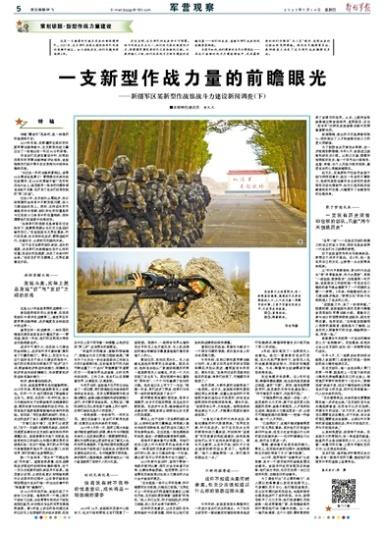 图片说明:新疆军区某新型作战旅战斗力建设新闻调查下 军报截图