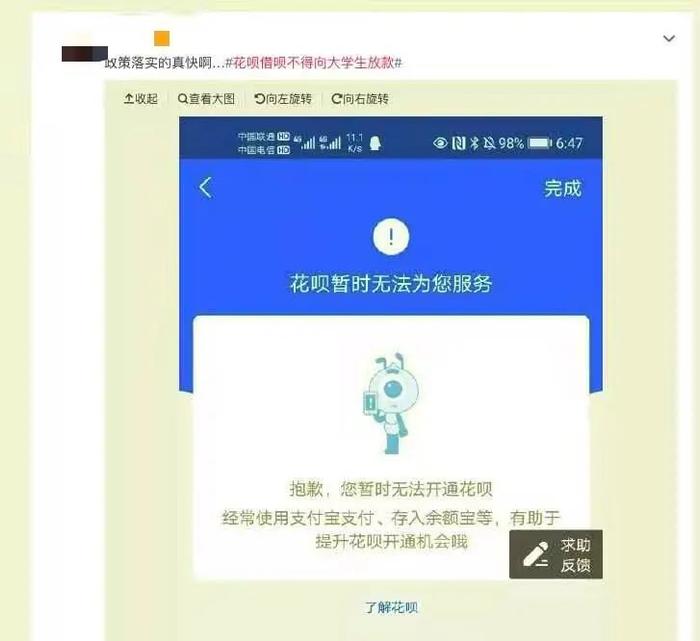 网友表示,花呗暂时无法开通 图片/微博截图