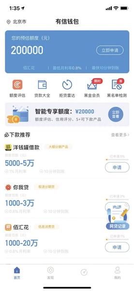 借款App收割术：低息诱惑、链接黑网贷、强行放款暴力催收