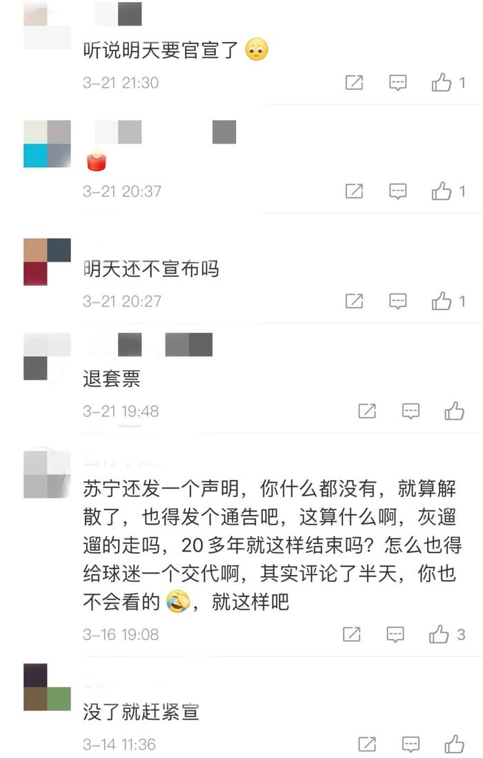 天津津门虎官方微博评论截图