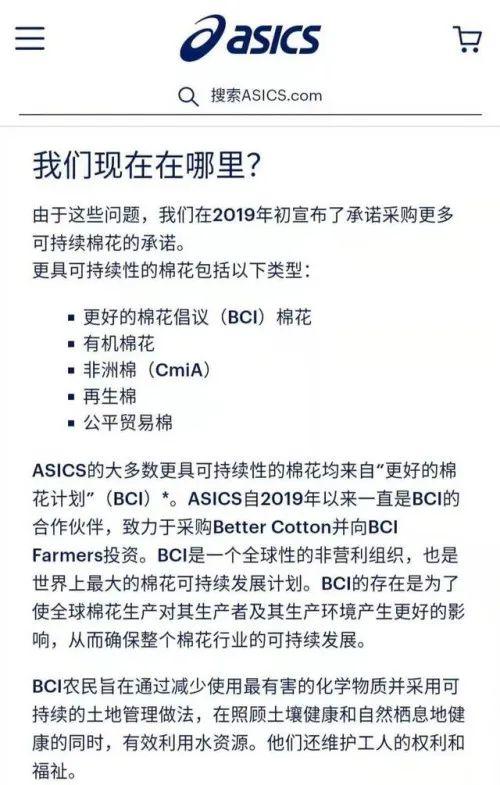 亚瑟士也是BCI组织成员之一 图自官网