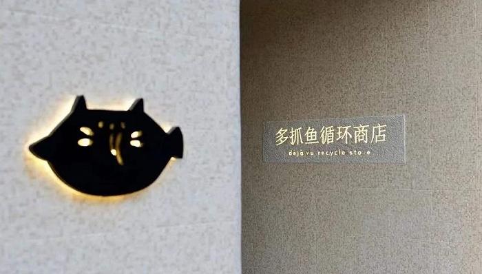 图片来源:多抓鱼