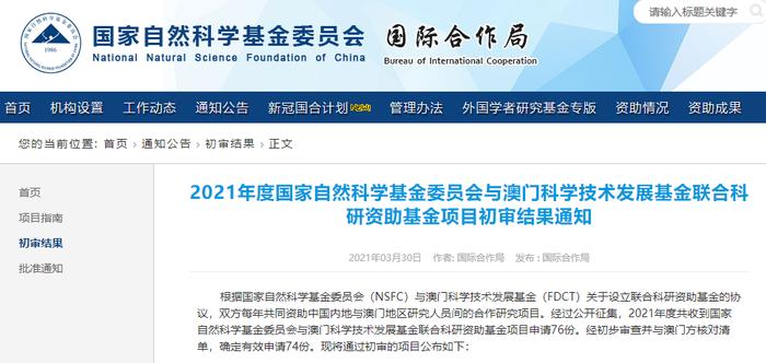 国家自然科学基金委员会九届三次米兰体育- 米兰体育官方网站- 世界杯指定投注平台全委会在京召开