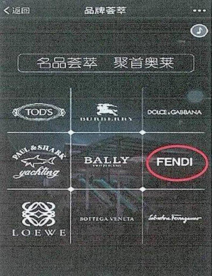 昆山首创奥特莱斯微信公众号在“品牌荟萃”一栏中涵盖了“FENDI”等品牌 图片来源:浦江天平