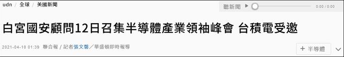 “联合新闻网”报道截图
