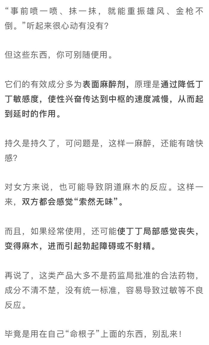 忍精不射、戴两个避孕套……为了延长性生活时间，男人到底有多拼？