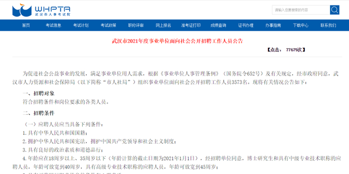 求职找工作招聘信息武汉 w700h350z1l10t103d2.jpg