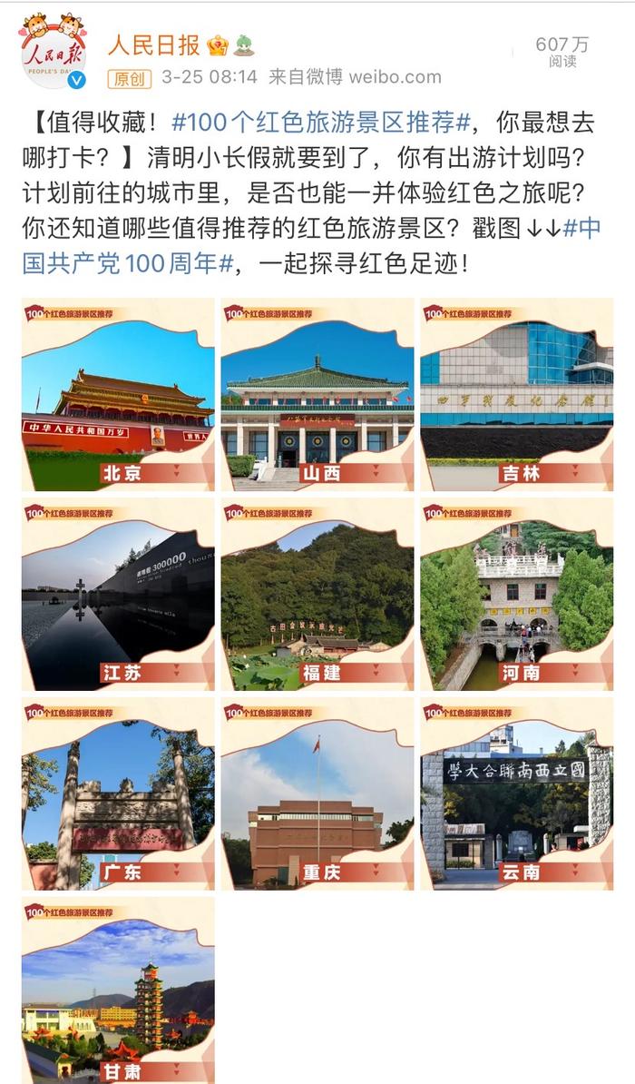100个红色旅游景区推荐完整名单