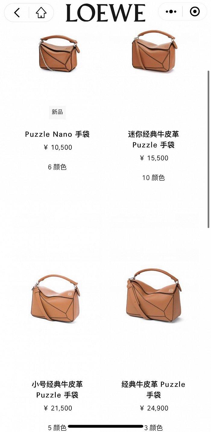 罗意威Puzzle系列 图片来源:罗意威微信精品店