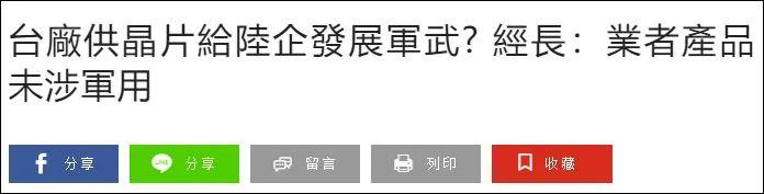 台媒报道截图