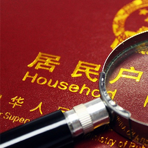 中国平均家庭户规模跌破3，受何影响？