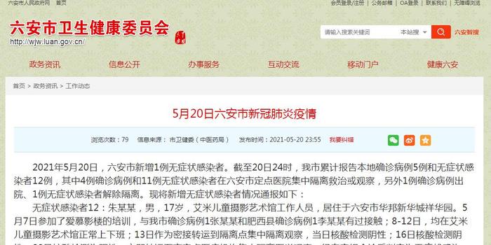 【安徽一县城累计新增31例,安徽六安7名无症状感染者详情是怎样的】