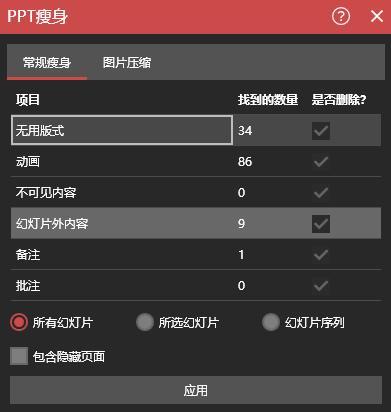 ppt所有图片如何设置统一大小