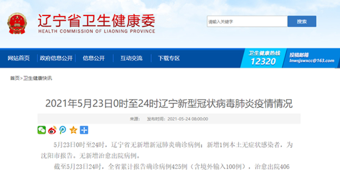 辽宁新增2例本土无症状感染者
/辽宁新增2例本土无症状感染者 辽宁新增2例本土无症状感染者
/辽宁新增2例本土无症状感染者