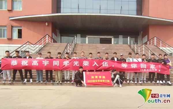 同学们拉横幅为入伍同学送祝福。受访者供图