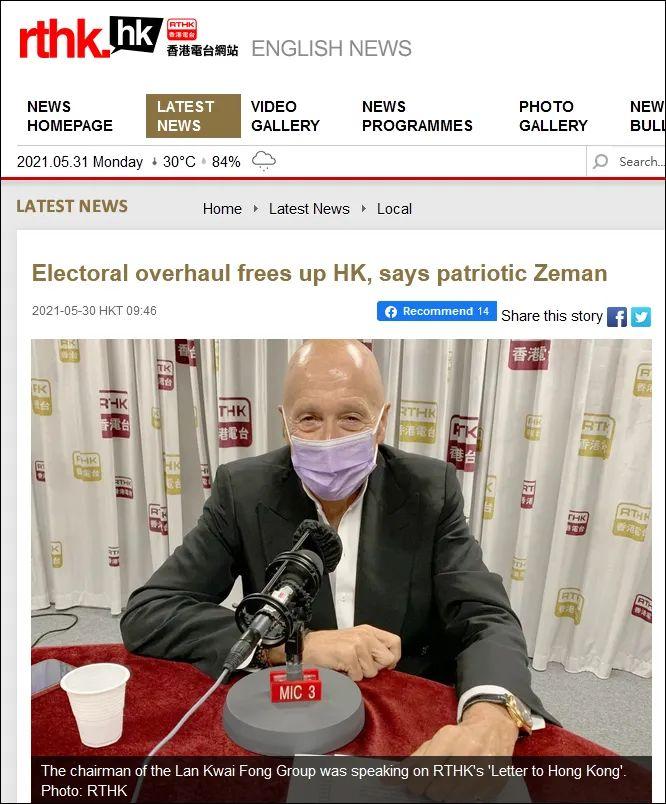 爱国者盛智文:选举制度改革将解救香港(香港电台报道截图)