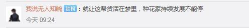 图为微博网友评论截图。