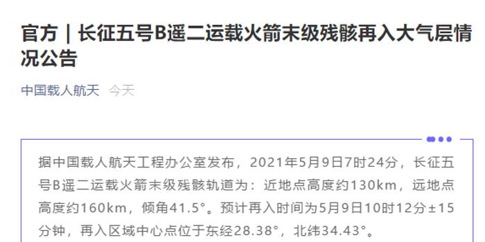 环球时报:美方围绕中国火箭残骸的胡搅蛮缠很下作