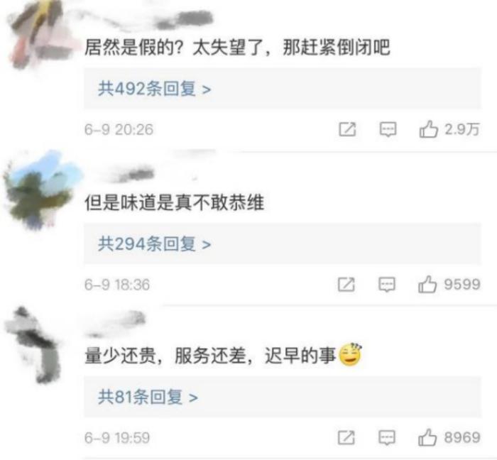 图片来源:微博评论截图