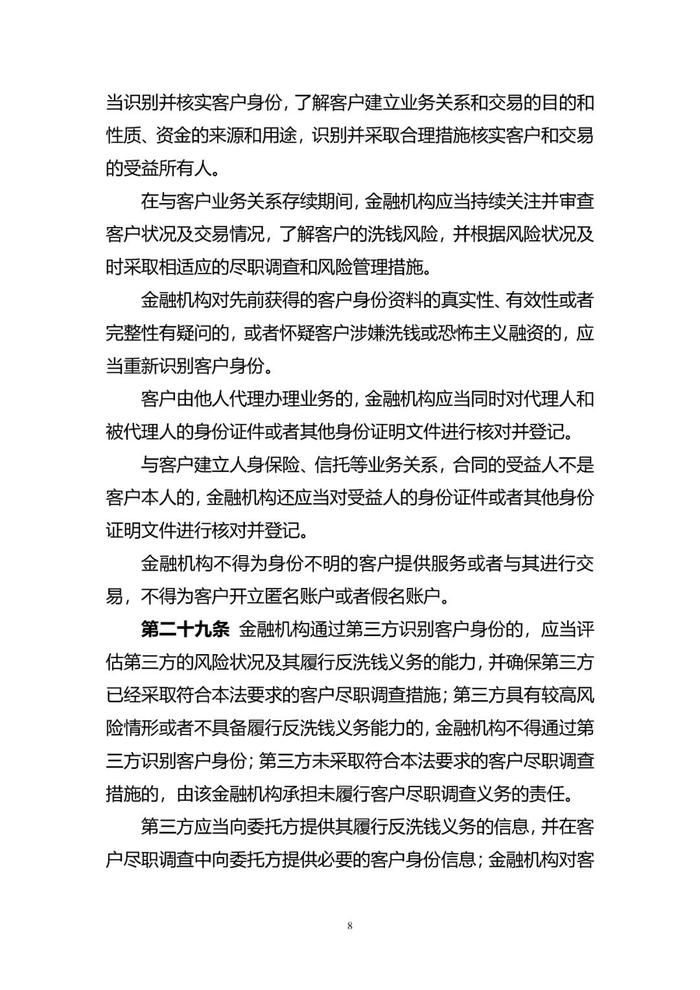 《反洗钱法》修订来了 最高罚1千万或金额10%