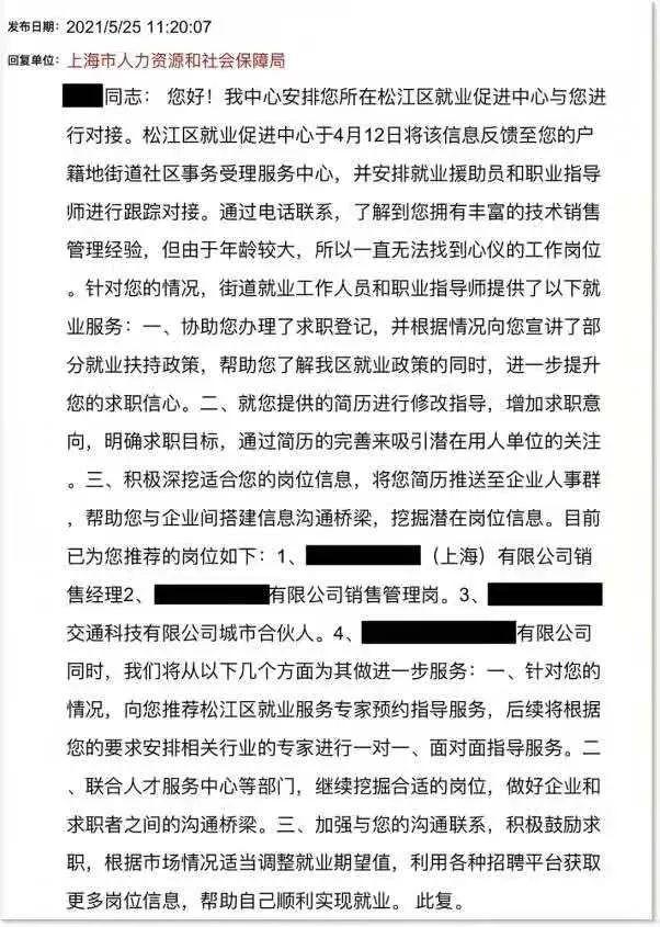 失落大龄职场男发出求助信后,就业促进中心给予回复。 图源:网络截图