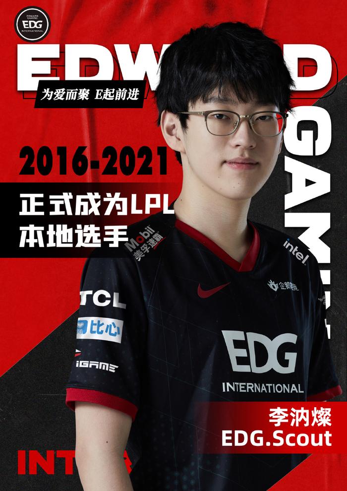 Scout正式成为LPL本土选手。
