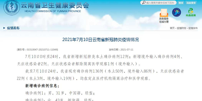 还能去云南旅行吗「云南新增本土确诊病例12例」 还能去云南旅行吗「云南新增本土确诊病例12例」
