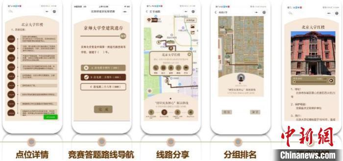 微信小程序串起“觉醒年代之旅” 北京红色遗存吸引年轻人“打卡”