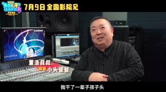 董浩为小头爸爸配音。
