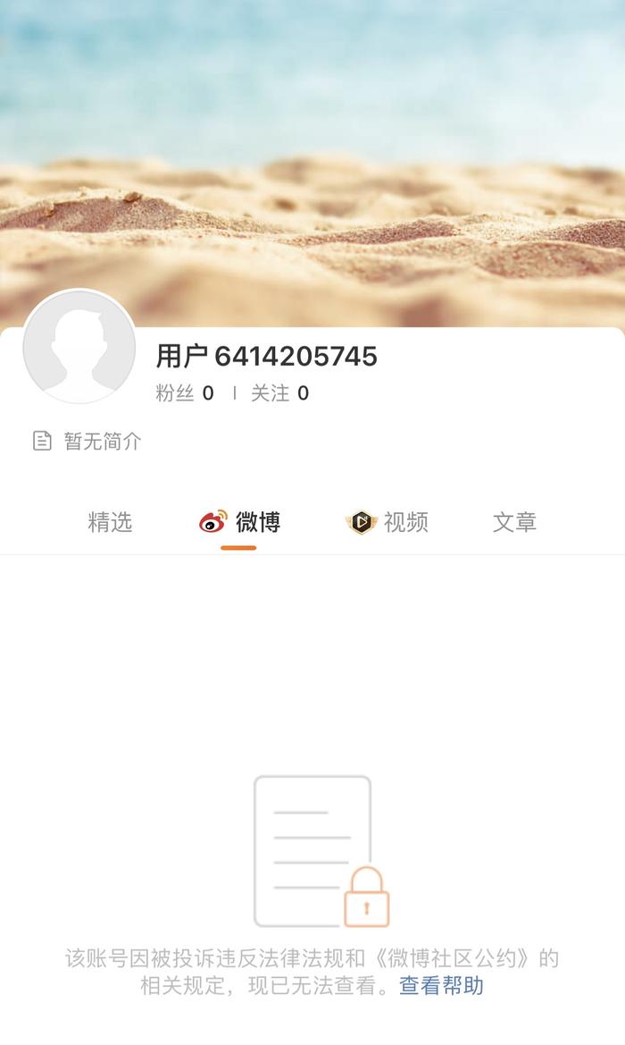 微博账号购买安全吗是真的吗