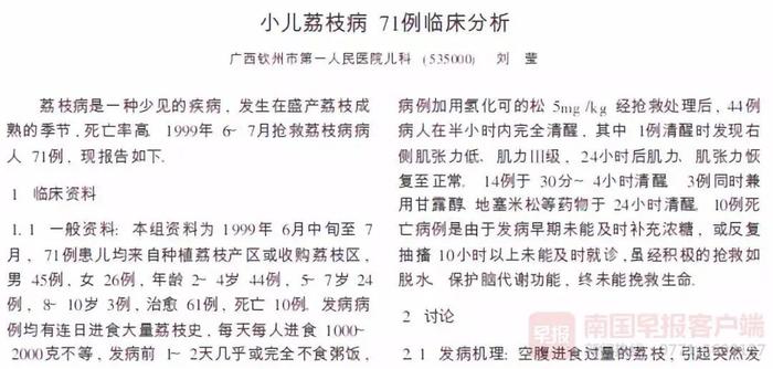 ▲钦州市第一人民医院儿科医生所著的《小儿荔枝病71例临床分析》文章截图。图源:网络
