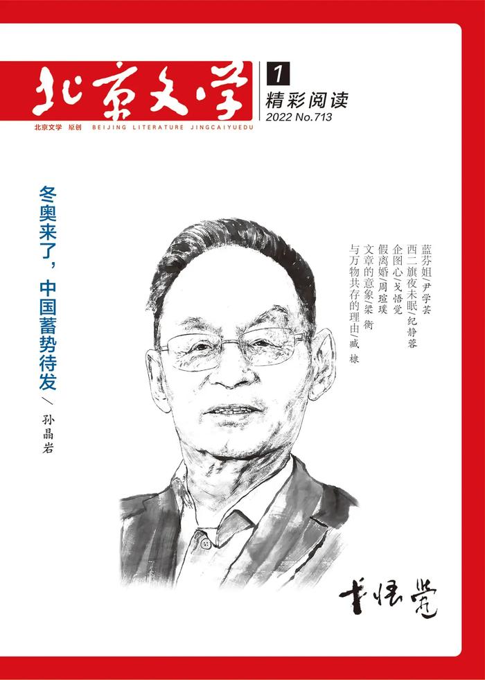 展望2022｜各大文学刊物，带来新年的第一个故事