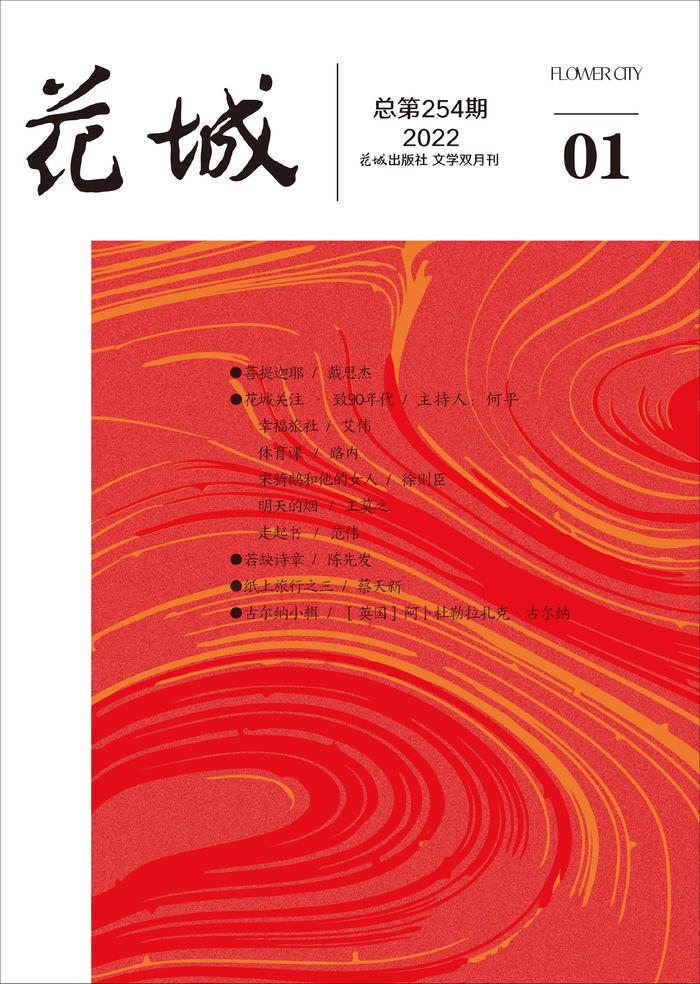 展望2022｜各大文学刊物，带来新年的第一个故事