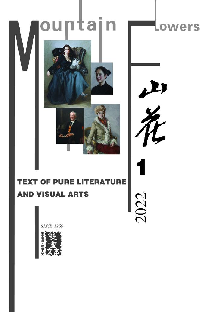 展望2022｜各大文学刊物，带来新年的第一个故事