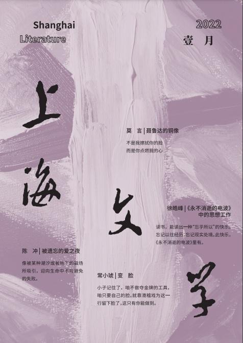 展望2022｜各大文学刊物，带来新年的第一个故事