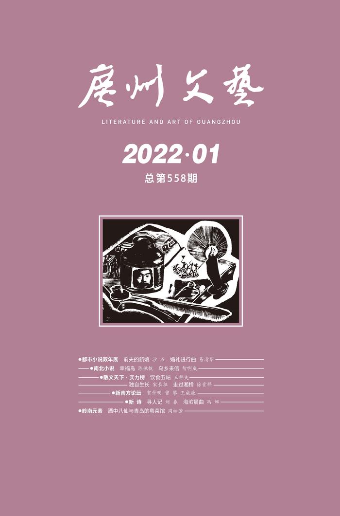 展望2022｜各大文学刊物，带来新年的第一个故事