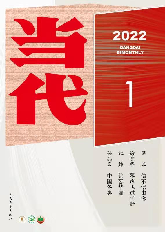 展望2022｜各大文学刊物，带来新年的第一个故事