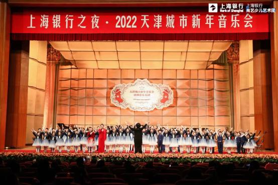 “上海银行之夜”2022城市新年音乐会暨尚艺少儿艺术团年终汇报演出圆满落幕