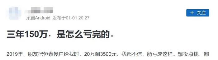 巨亏97%，三年“亏光”150万，只因狂炒这类A股！本人刚刚回应：50多岁了，认赌服输！