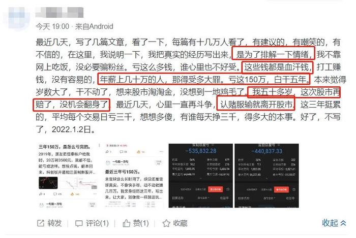 巨亏97%，三年“亏光”150万，只因狂炒这类A股！本人刚刚回应：50多岁了，认赌服输！