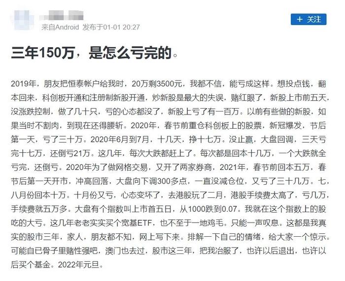 巨亏97%，三年“亏光”150万，只因狂炒这类A股！本人刚刚回应：50多岁了，认赌服输！