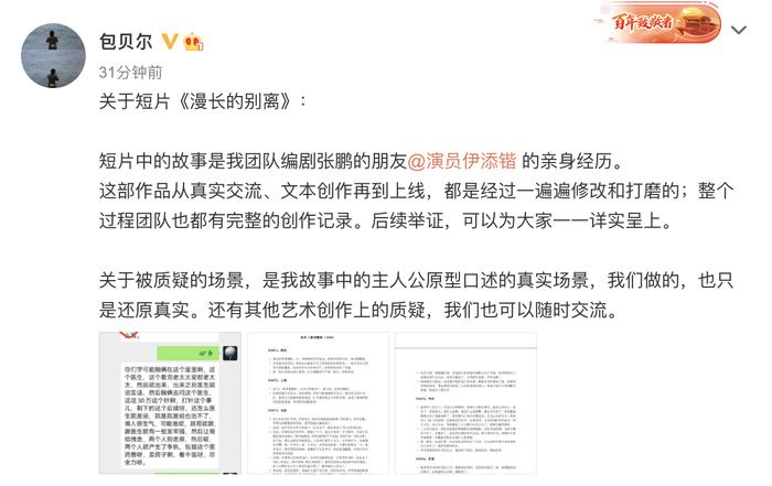 短片被质疑抄袭网友毕业作品，包贝尔回应：是编剧的朋友亲身经历