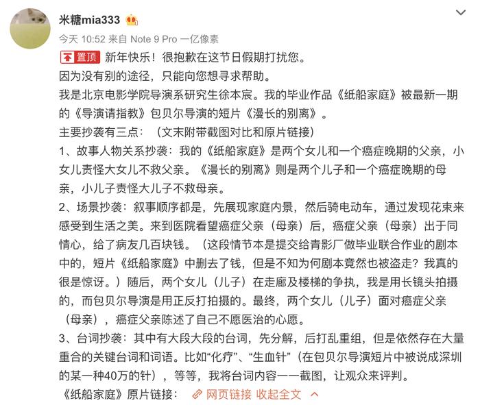 短片被质疑抄袭网友毕业作品，包贝尔回应：是编剧的朋友亲身经历