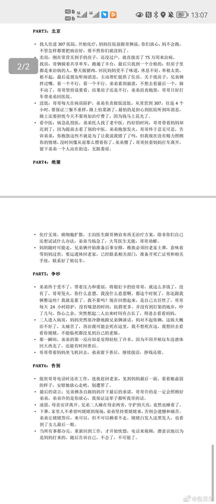 短片被质疑抄袭网友毕业作品，包贝尔回应：是编剧的朋友亲身经历