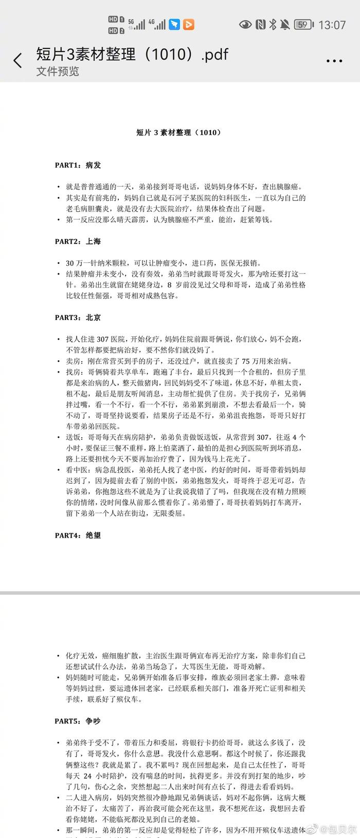 短片被质疑抄袭网友毕业作品，包贝尔回应：是编剧的朋友亲身经历